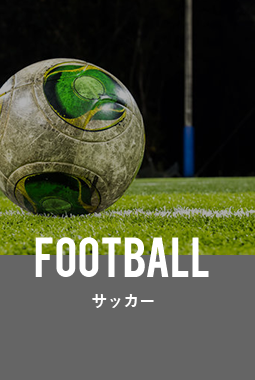 FOOTBALL/サッカー