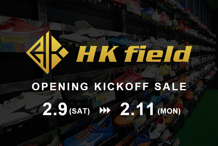 HK field オープニングキックオフセール